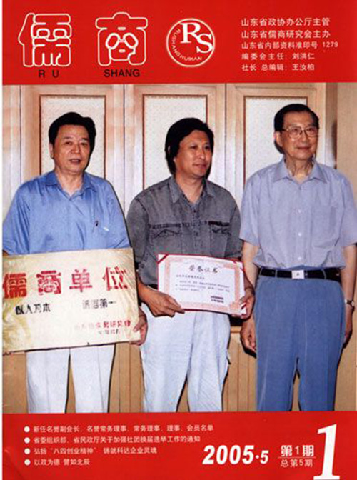 山東省原政協(xié)主席陸懋曾、副主席劉洪仁為華藝雕塑頒發(fā)“儒商單位”獎牌