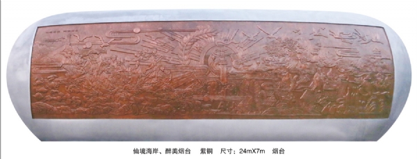 《仙境海岸、醉美煙臺(tái)》長：24米 安放：煙臺(tái)