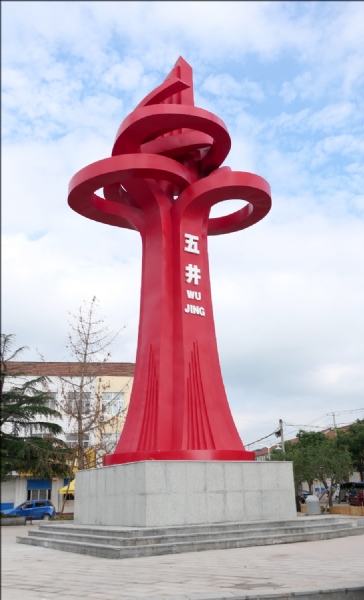 《五井》不銹鋼噴色、臨朐