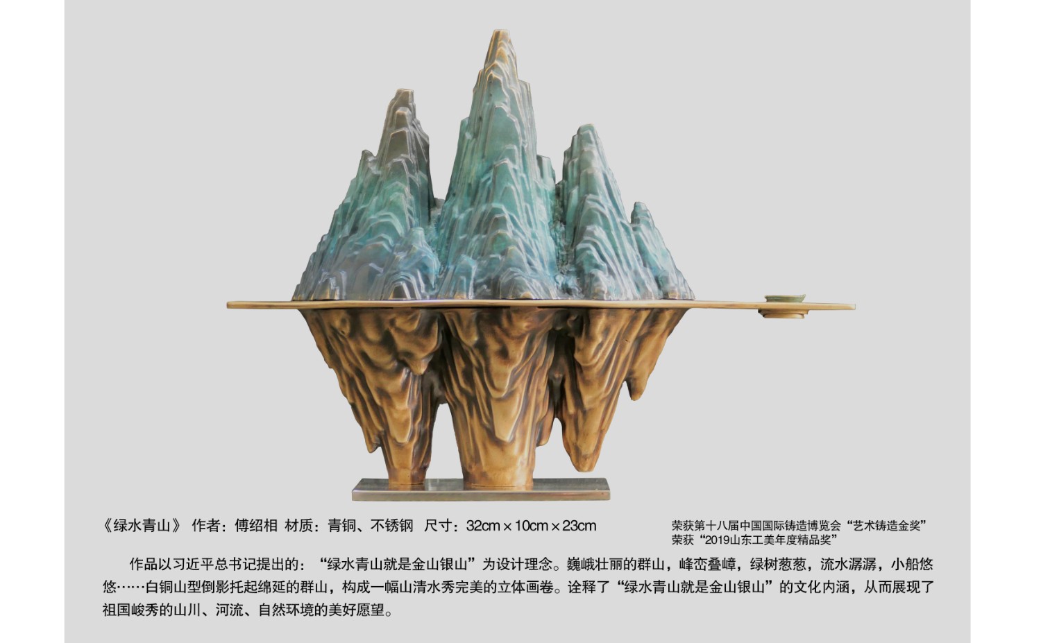 綠水青山創(chuàng)意說(shuō)明9