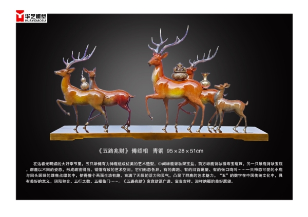 《五路兆財》